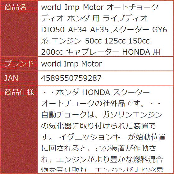 オートチョーク ディオ ホンダ 用 ライブディオ DIO50 AF34 AF35 スクーター GY6 系 エンジン 50cc 125cc :  2b4ts9lf3p : スピード発送 ホリック - 通販 - Yahoo!ショッピング