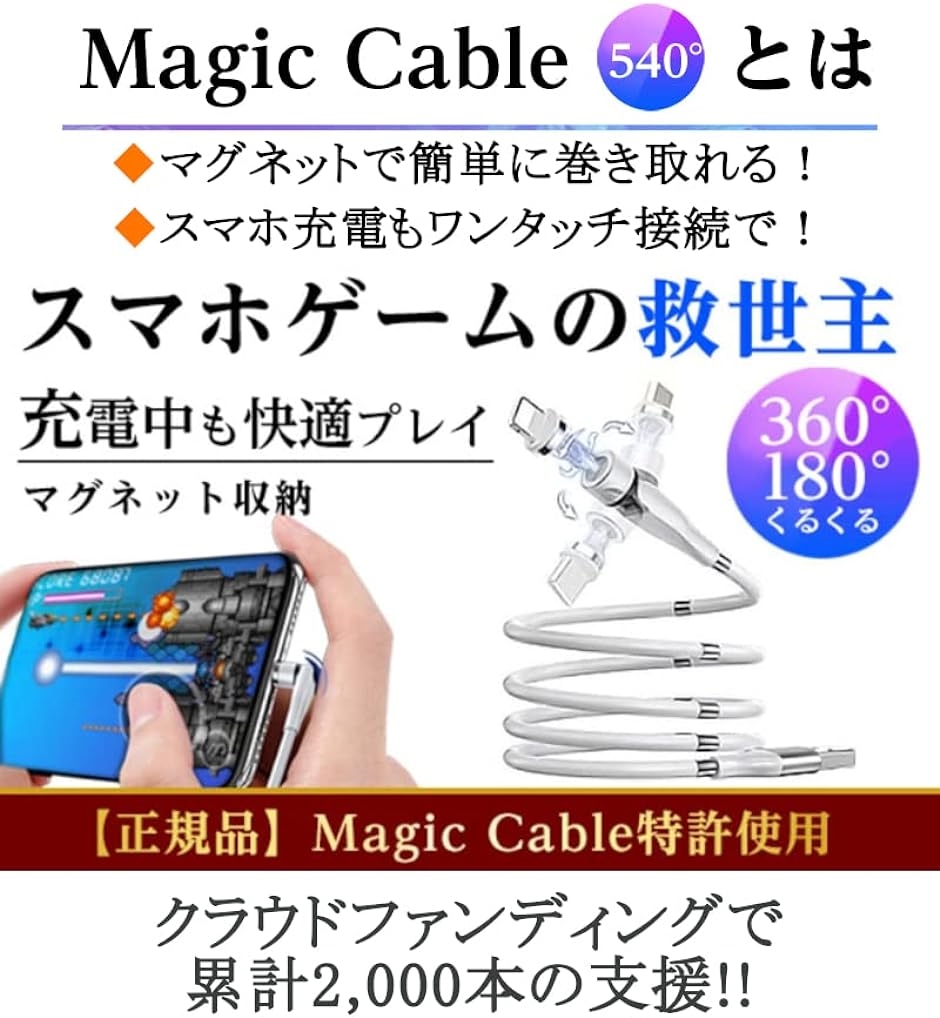 540 正規品 マジックケーブル USB充電ケーブル マグネットケーブル マグネット式 TYPE C( 白,  0.9m)｜horikku｜02