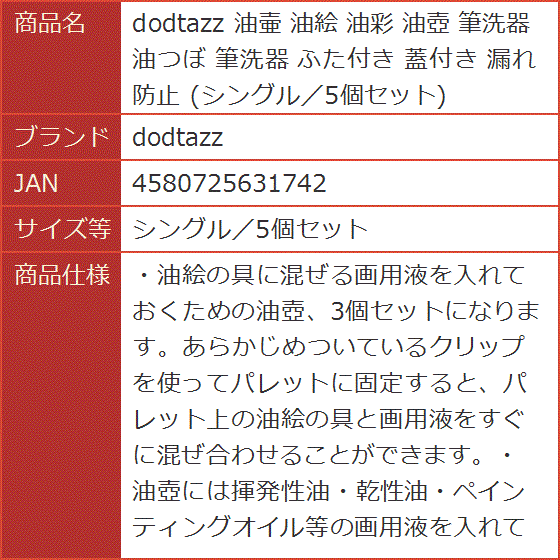 油壷 油絵 油彩 油壺 筆洗器 油つぼ ふた付き 蓋付き 漏れ防止