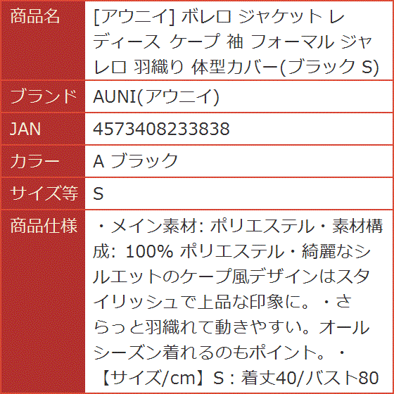 ボレロ ジャケット レディース ケープ 袖 フォーマル ジャレロ 羽織り 体型カバー ブラック( A ブラック,  S)｜horikku｜07