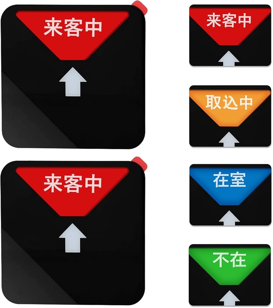 スタイリッシュ在空表示サイン　 2個セット FREE/IN USEのラベル付 2枚入り カラー スライド式 サインプレート 会議室 来客中/在室