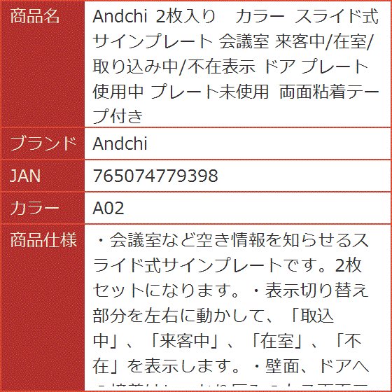 2枚入り カラー スライド式 サインプレート 会議室 来客中/在室