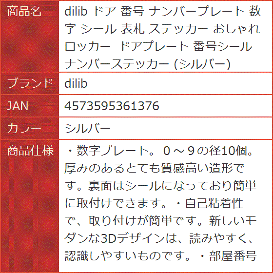 ドア 番号 ナンバープレート 数字 シール 表札 ステッカー おしゃれ ロッカー ドアプレート 番号シール( シルバー) | ブランド登録なし | 07