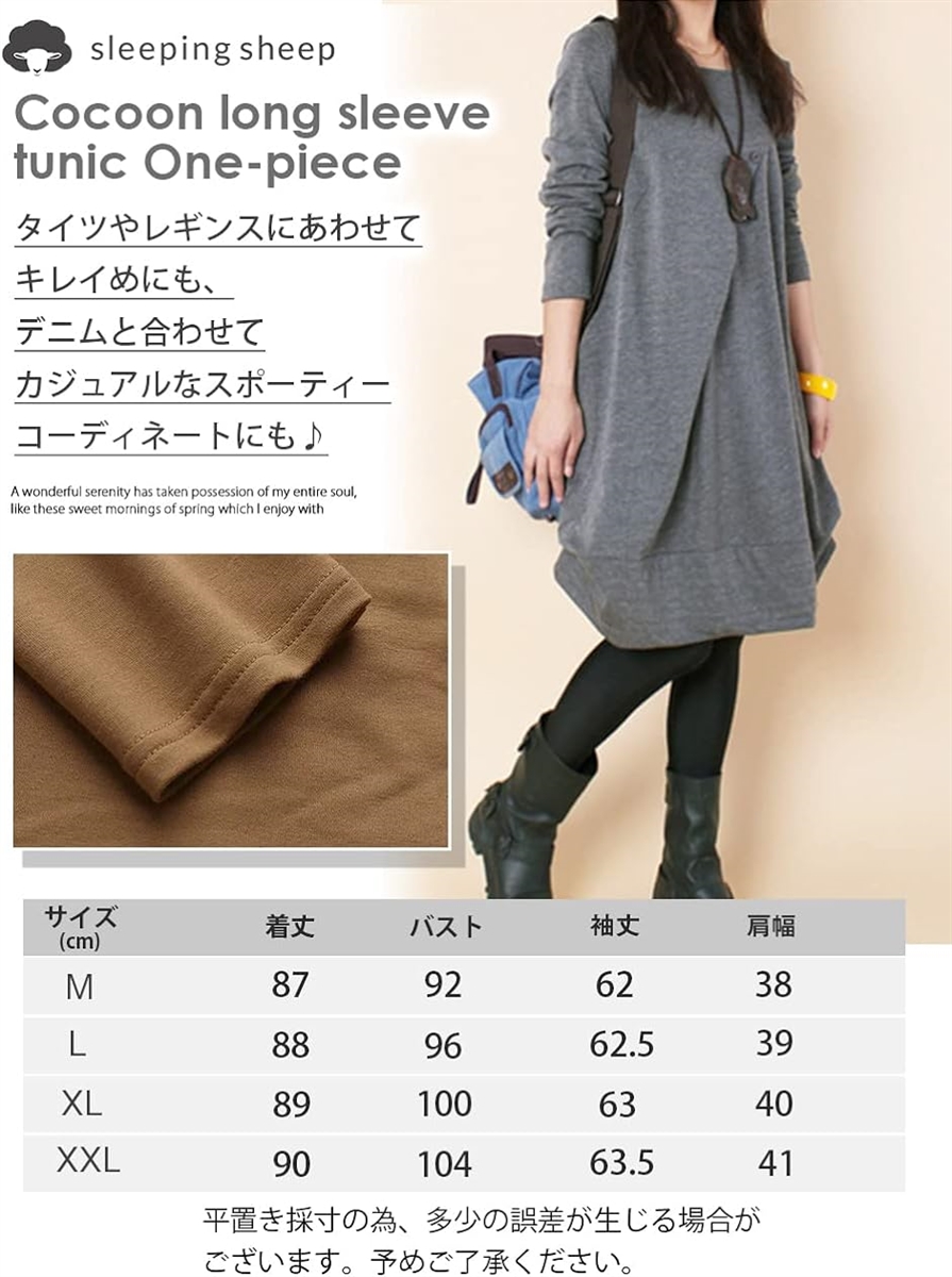 08Mab コクーンシルエットチュニックワンピース　新品 スリーピングシープ 大人 可愛い ふんわり コクーンシルエット