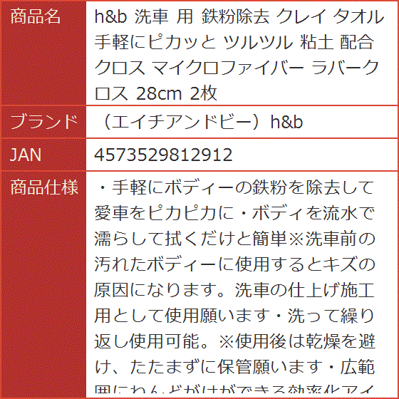 人気 クレイタオル 赤い面から