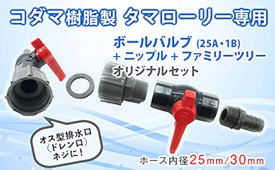 コダマ樹脂 タマローリー タンク ドレン用 25A・1B 樹脂製 ボールバルブ タケノコ付( ホース内径30ｍｍ 用 タケノコ付)｜horikku｜07