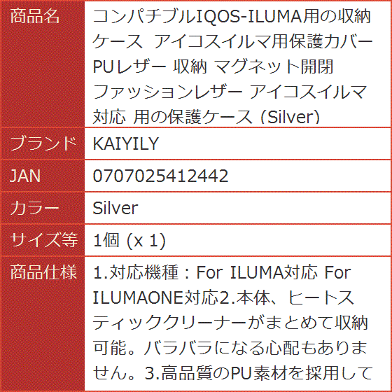 コンパチブルIQOS-ILUMA用の収納ケース アイコスイルマ用保護カバー PUレザー( Silver,  1個 (x 1))｜horikku｜09