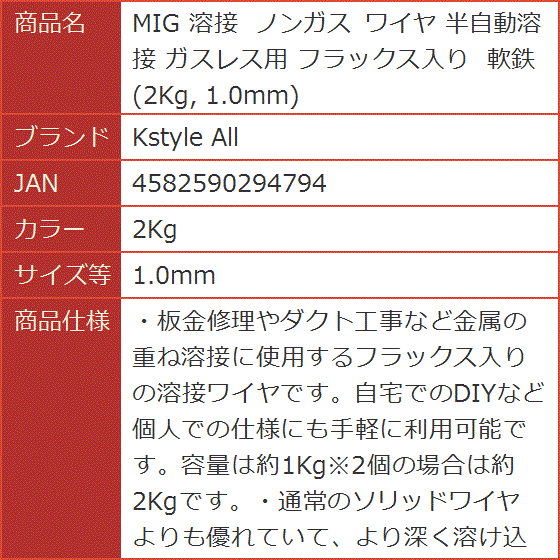 MIG 溶接 ノンガス ワイヤ 半自動溶接 ガスレス用 フラックス入り 軟鉄( 2Kg,  1.0mm)｜horikku｜09