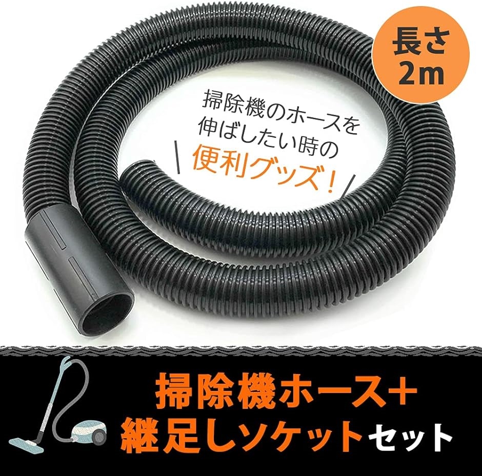 掃除機 ホース 集塵ホース 交換用 フレキシブルホース 外径39mm 内径