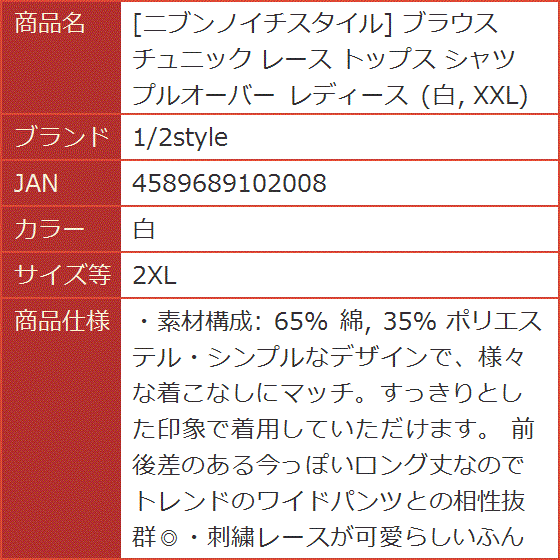 ニブンノイチスタイル ブラウス チュニック レース トップス シャツ 