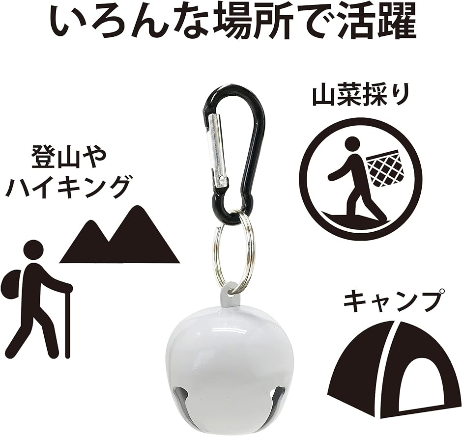 熊よけカラー鈴 熊よけ鈴 熊よけベル 登山 安全グッズ セーフティーグッズ ハイキング 山菜採り カラビナ付( ホワイト)｜horikku｜03