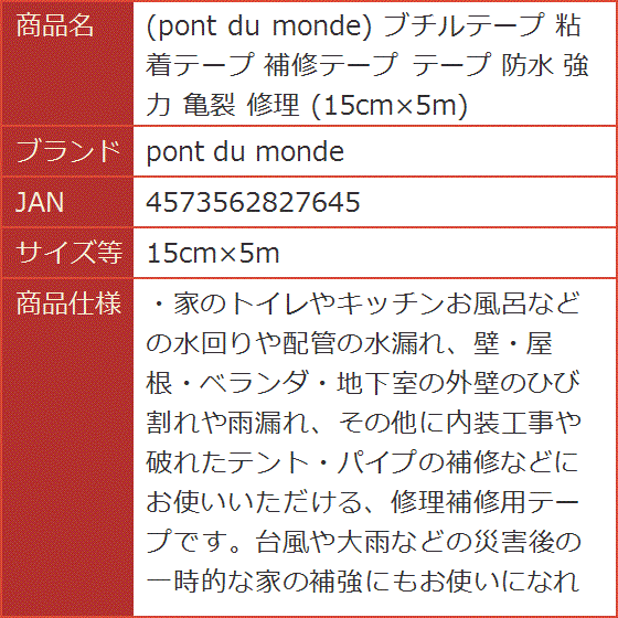 ブチルテープ 粘着テープ 補修テープ 防水 強力 亀裂 修理 15cmx5m( 15cmx5m)｜horikku｜10