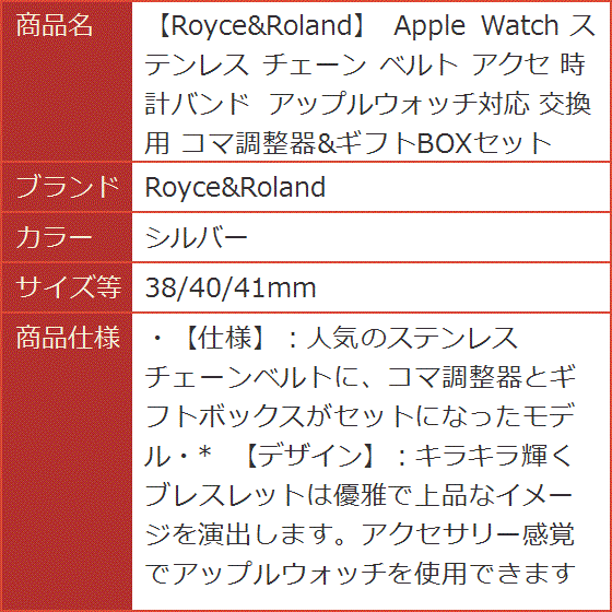 Apple Watch ステンレス チェーン ベルト アクセ 時計バンド アップルウォッチ対応( シルバー,  38/40/41mm)｜horikku｜08
