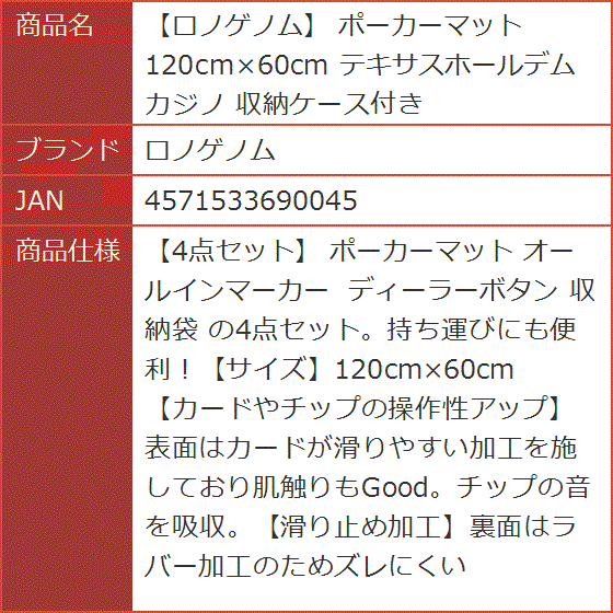 ポーカーマット 120cmx60cm テキサス...の詳細画像5