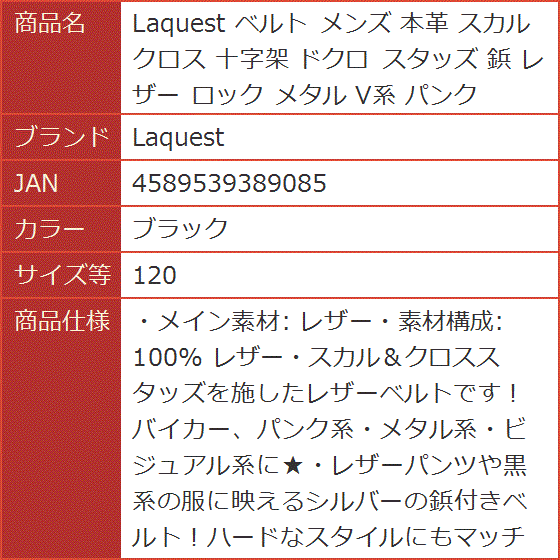 ベルト メンズ 本革 スカル クロス 十字架 ドクロ スタッズ 鋲 レザー