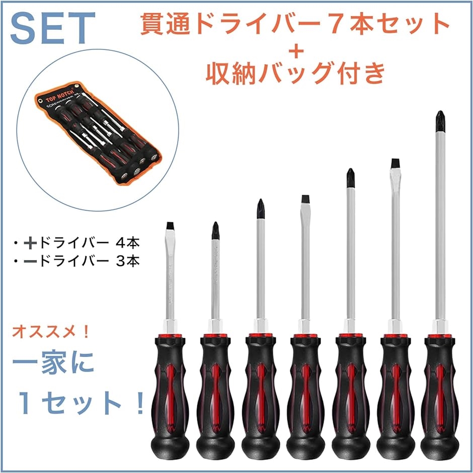 貫通ドライバー セット プラス マイナスドライバー 工具 マグネット付き 7本 収納バック付き : 2b4v1q15kx : スピード発送 ホリック  - 通販 - Yahoo!ショッピング