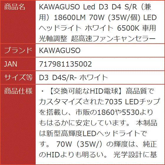 Led D3 D4 S/R 兼用18600LM 70W 35W/個 ヘッドライト ホワイト 6500K