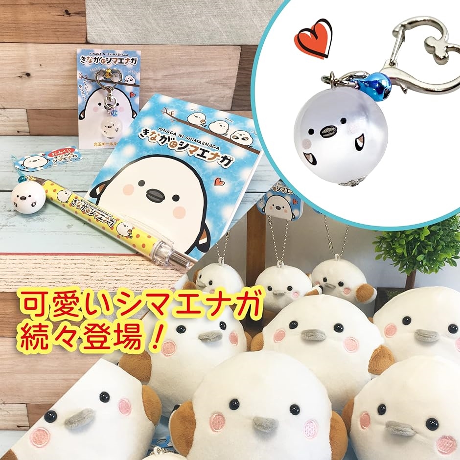 キーホルダー チャーム マスコット シマエナガ コトリ 3個セット