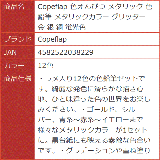 色えんぴつ メタリック 色鉛筆 メタリックカラー グリッター 金 銀 銅