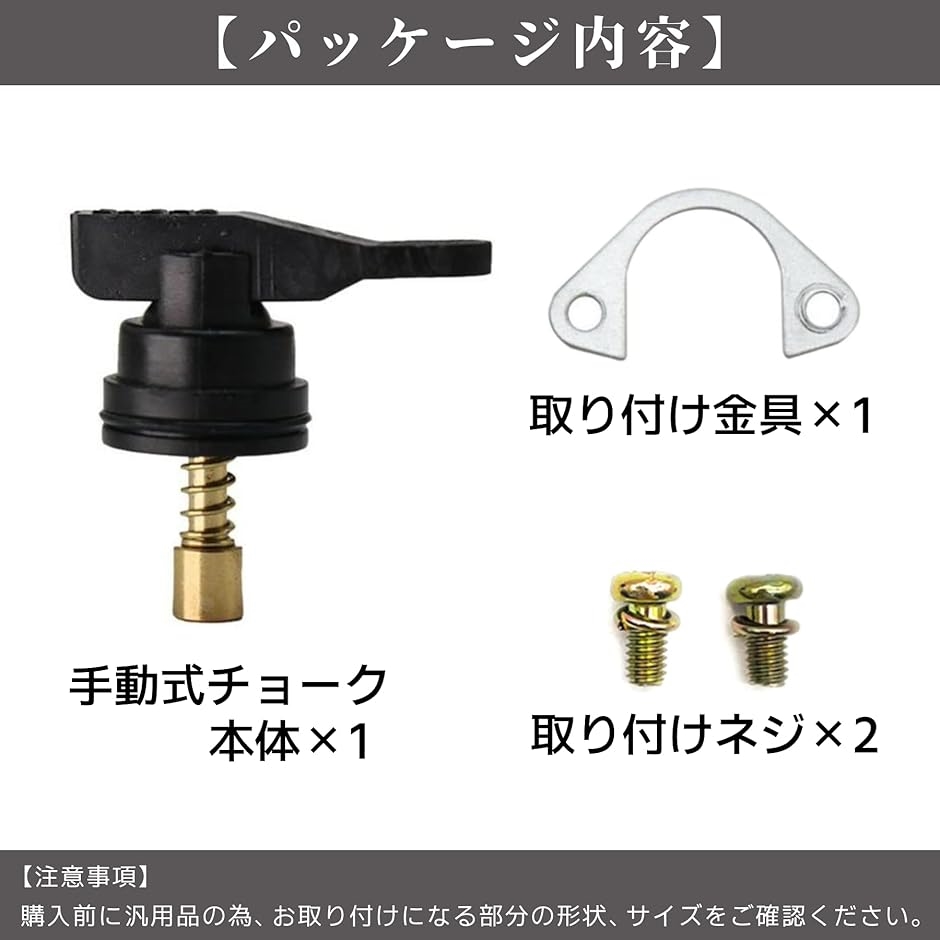 【互換品】 手動式チョーク スクーターキャブレ...の詳細画像2