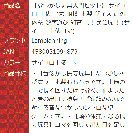 なつかし玩具入門セット サイコロ 土俵 こま 相撲 木製 ダイス 頭の体操 数字遊び 知育玩具 民芸玩具( サイコロ土俵コマ) :  2b4vconjxp : スピード発送 ホリック - 通販 - Yahoo!ショッピング