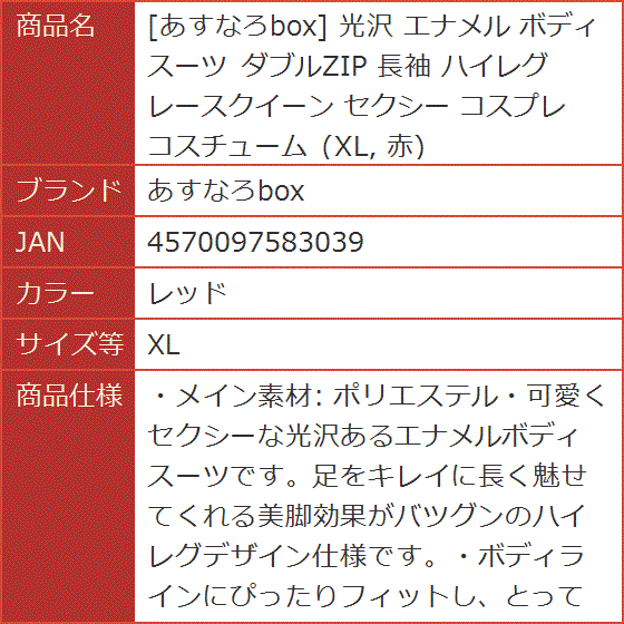 光沢 エナメル ボディスーツ ダブルZIP 長袖 ハイレグ