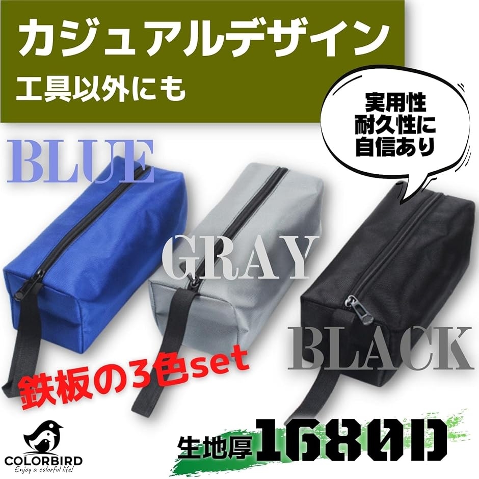 工具袋 工具入れ ツールバッグ 小1680D 3色セット (小1680D 3色セット