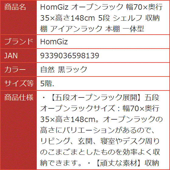 オープンラック 幅70x奥行35x高さ148cm 5段 シェルフ 収納棚 アイアンラック 本棚 一体型( 自然 黒ラック, 5階.)