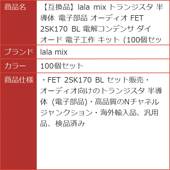 互換品】 トランジスタ 半導体 電子部品 オーディオ FET 2SK170 BL