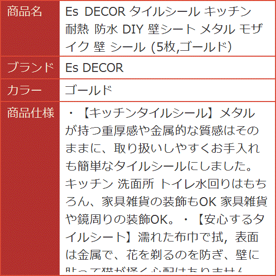 タイルシール キッチン 耐熱 防水 DIY 壁シート メタル モザイク 5枚 MDM( ゴールド)｜horikku｜07