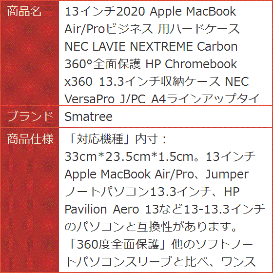 13インチ2020 Apple MacBook Air/Proビジネス 用ハードケース NEC LAVIE NEXTREME Carbon MDM｜horikku｜08