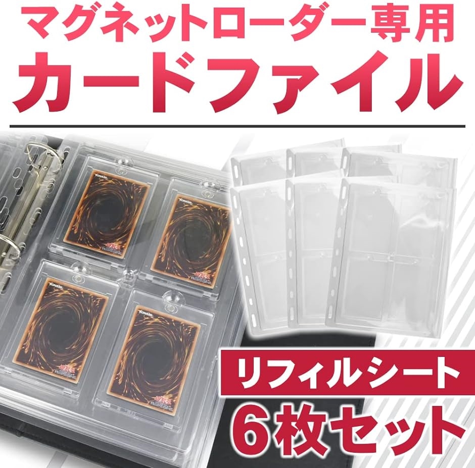 マグネットローダー専用 ファイル カード 24枚収納 ワンタッチリング