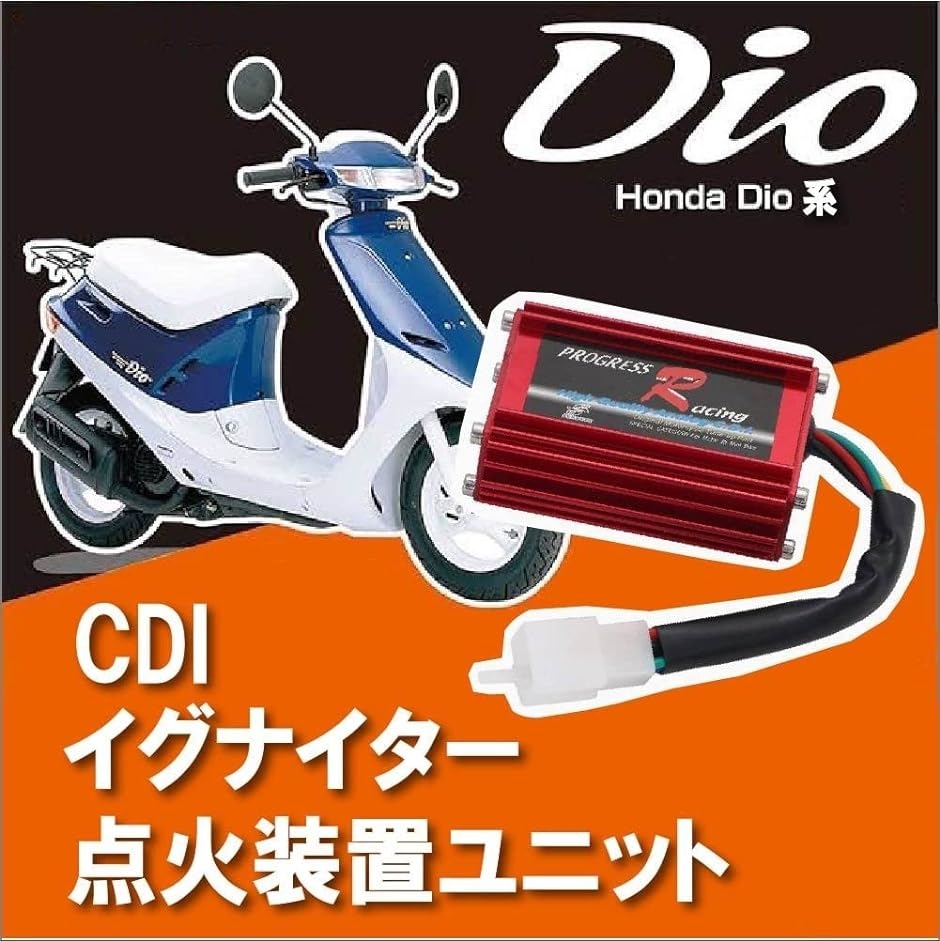 Life Design Johnson.112ホンダ DIO ディオ系 イグナイター 点火 装置