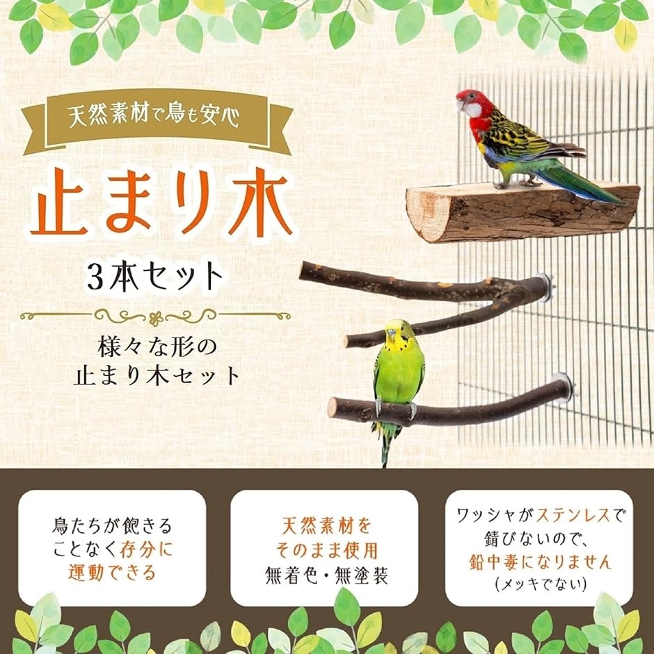 NSHACK 止まり木 ステンレス金具 天然木 インコ おもちゃ りんごの木 オウム 文鳥 取付け簡単( 3点セット)｜horikku｜02