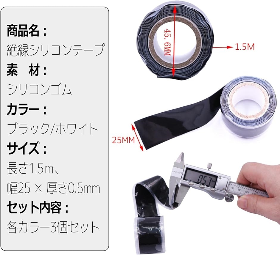 シリコンテープ 黒 販売済み