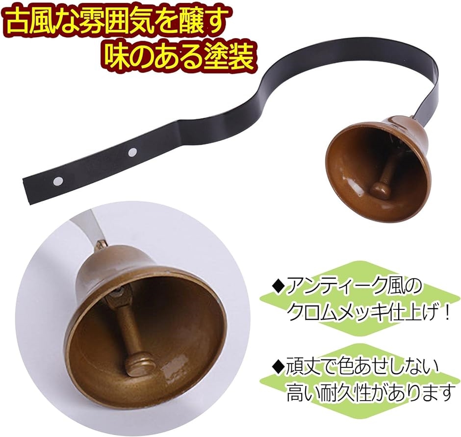 ドア ベル アンティーク風 扉 鈴 ベル＋ネジセット : スピード発送