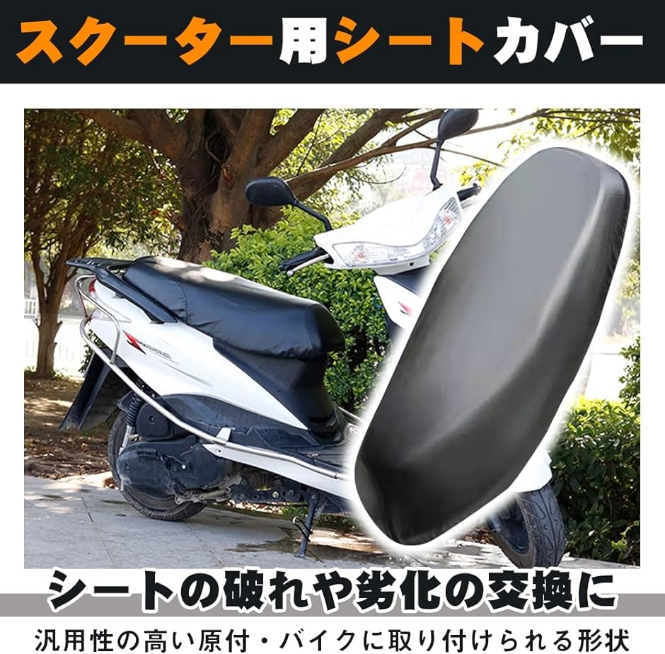 スクーター　バイク　シートカバー　原付　防水　撥水　保護　汎用サイズ