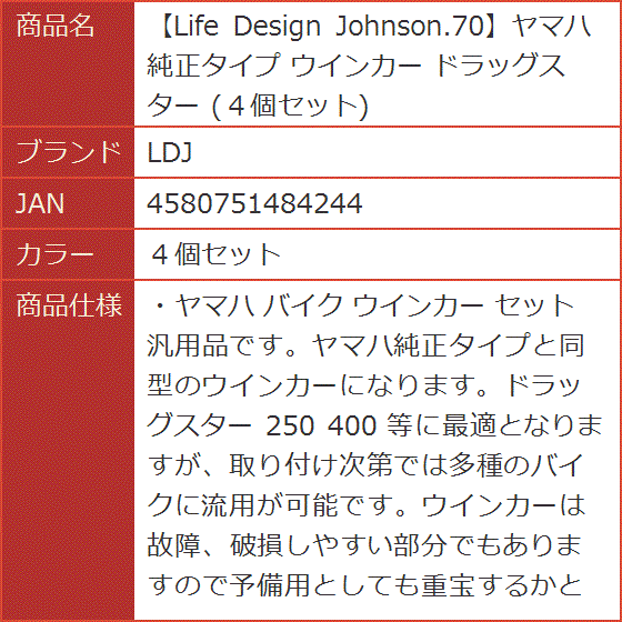 Life Design Johnson.70ヤマハ 純正タイプ ウインカー ドラッグスター( ４個セット)｜horikku｜08