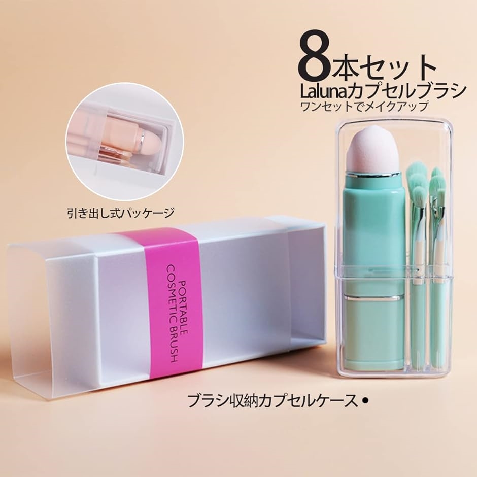 メイクブラシ 8本セット かわいい ミニ コンパクト 携帯用 収納型