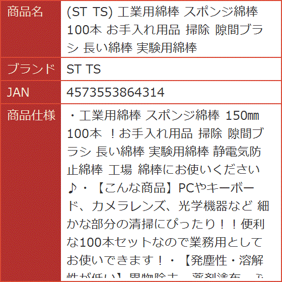 工業用綿棒 スポンジ綿棒 100本 お手入れ用...の詳細画像5