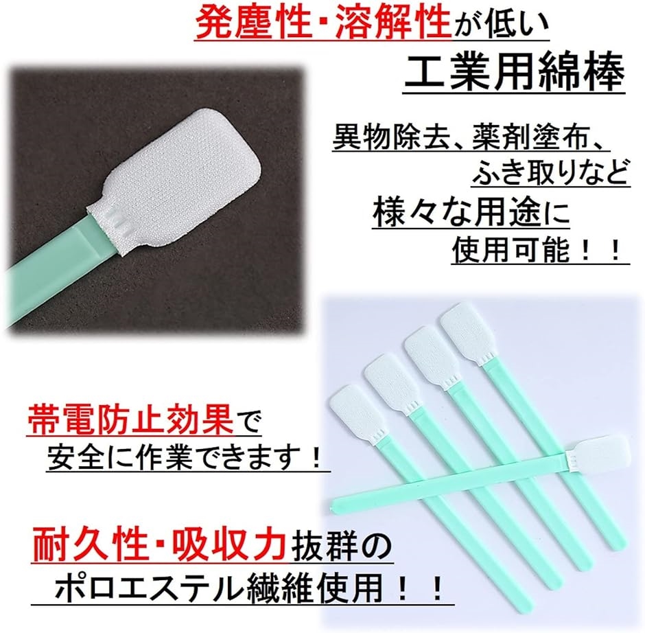 工業用綿棒 スポンジ綿棒 100本 お手入れ用...の詳細画像2