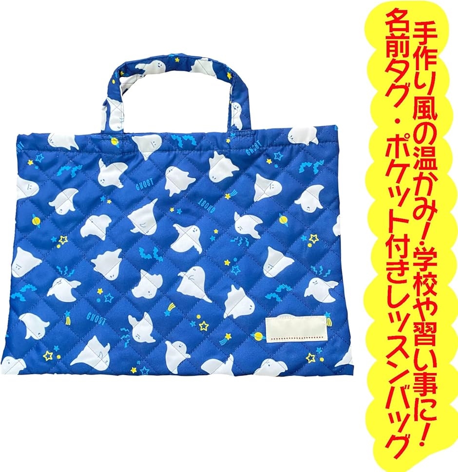 ハンドメイド レッスンバッグ 絵本バッグ ヌビ 男の子 レッスンバッグ ポケット付き 絵本バッグ 手作り風 男の子 絵本袋