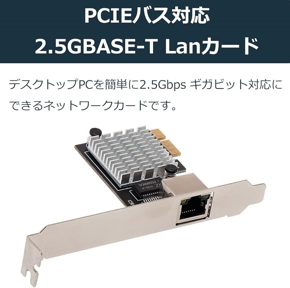 2.5Gbps LANカード ネットワークカード Realtek RTL8125B チップセット PCIe 接続 RJ45( 多色)