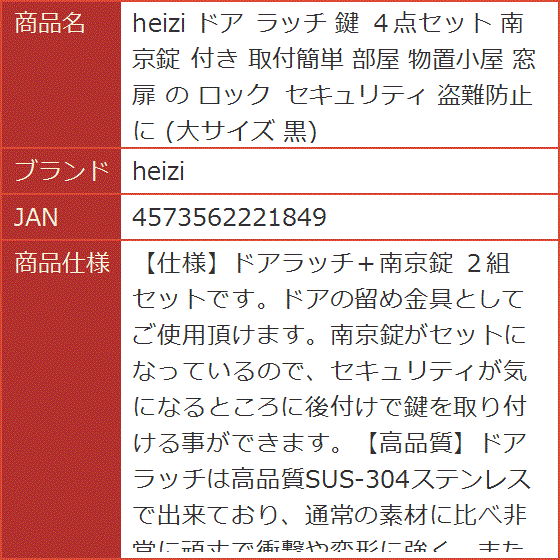 ドア ラッチ 鍵 4点セット 南京錠 付き 取付簡単 部屋 物置小屋