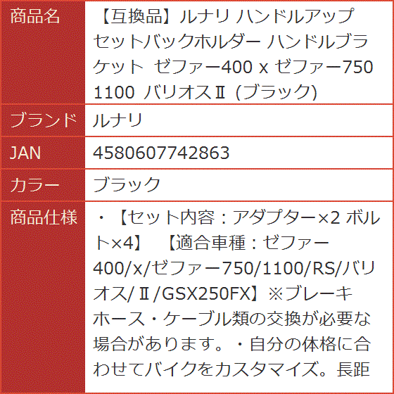 互換品】 ハンドルアップ セットバックホルダー ハンドルブラケット