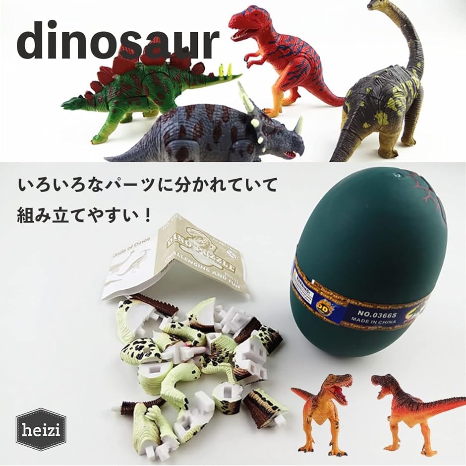 恐竜 4D パズル ザウルス DX ジュラ紀 恐竜の卵 4個セット