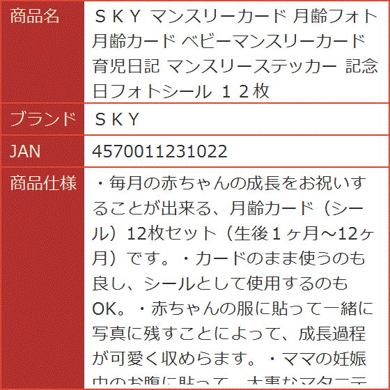 マンスリーカード 月齢フォト 月齢カード ベビーマンスリーカード 育児日記 マンスリーステッカー 記念日フォトシール １２枚