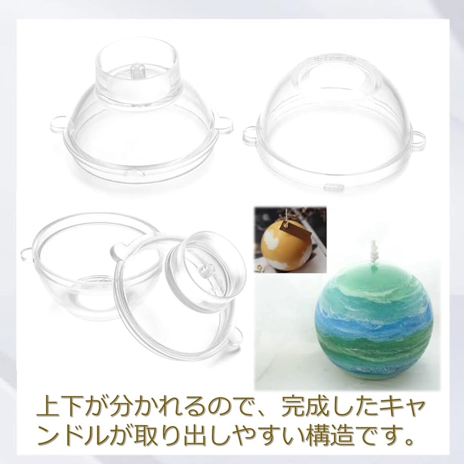 キャンドル 型 モールド ポリカーボネート 手作り 制作 ツール 球体( 透明・φ6cm)｜horikku｜04