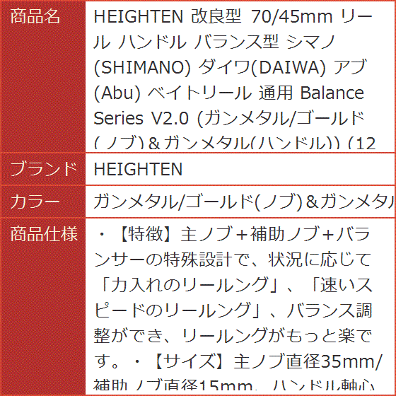 改良型 70/45mm リール ハンドル バランス型 シマノ SHIMANO ダイワ MDM( ガンメタル/ゴールド(ノブ)＆ガンメタル(ハ)｜horikku｜09