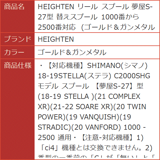 リール スプール 夢屋S-27型 替えスプール 1000番から2500番対応